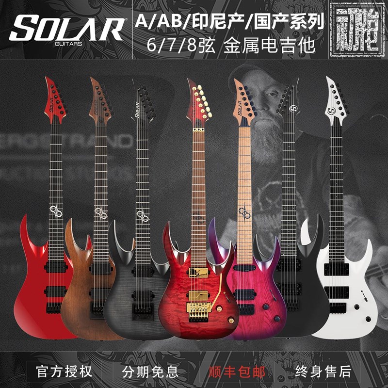 Solar A/AB 国产/印尼产 6/7弦新派金属电吉他箱头哥签名款 现货