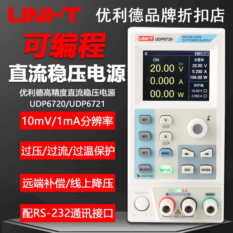 优利德UDP6720/6721可编程直流稳压电源高精度数字维修工程检测仪