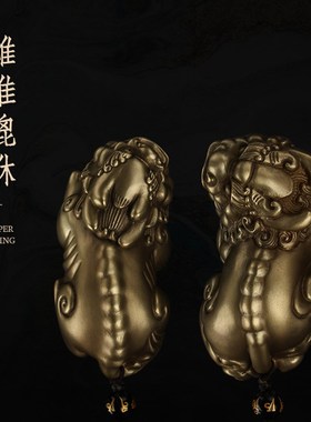 纯黄铜招财貔貅挂件雌雄一对手把件情侣车饰文房送礼转运公母摆件