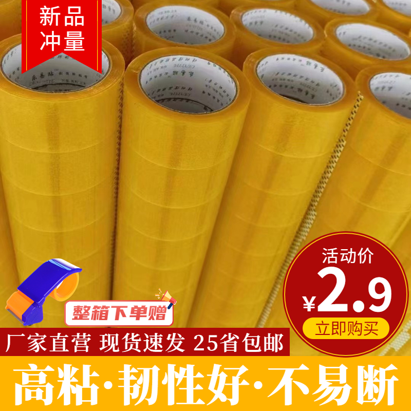 封箱胶纸透明打包封箱胶带大卷封口宽胶纸胶布整箱厂家包邮