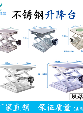家用实验室加厚不锈钢升降台1015202530CM小型 氧化铝 手动升降台