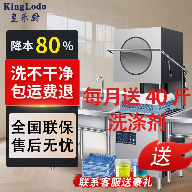 皇乐厨揭盖式洗碗机商用全自动大型餐厅食堂用饭店酒店刷碗洗杯机,清洗/食品/商业设备,商用洗碗机,淘宝优惠券,粉丝福利购,淘宝优惠卷