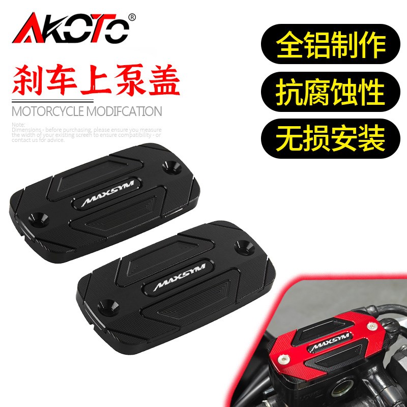 适用三阳 MAXSYM400 400/600i 改装铝M合金刹车上泵盖油壶盖油壶