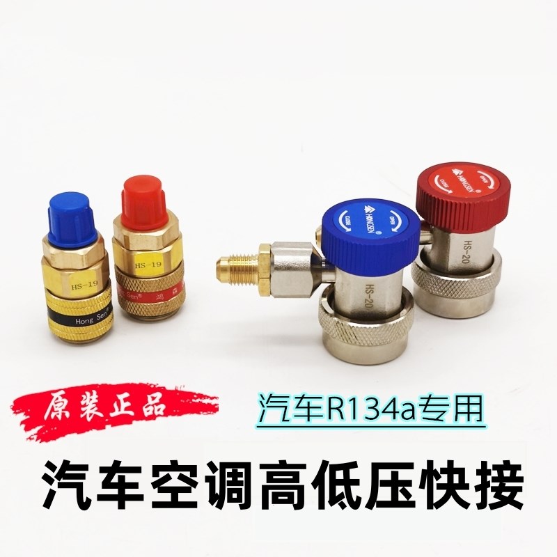 汽车空调高低压快速接头 R134a加氟快N接空调加冷媒汽车维修