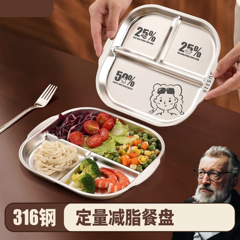 211减脂分格餐盘n大人不锈钢盘子减肥专用健身孕妇定量三格分餐盘