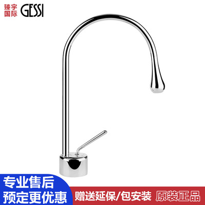 意大利进口Gessi捷仕面盆洗手盆台盆单孔水龙头33601 33602 33603