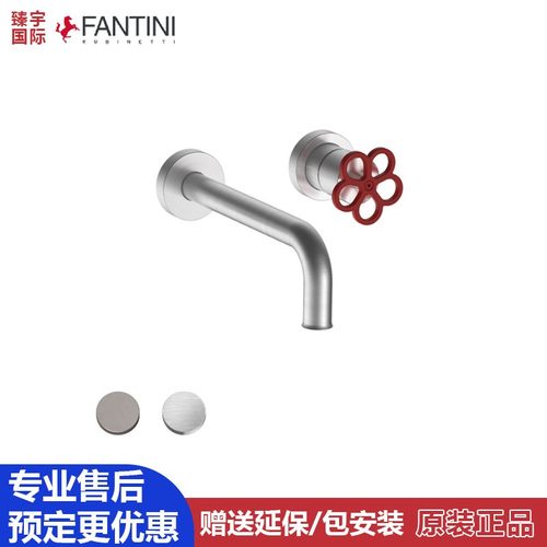 意大利Fantini凡蒂尼Boffi Pipe系列墙出暗装面盆龙头T513B M011A