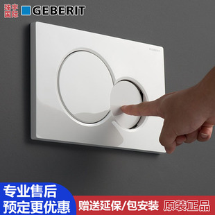 二代水箱按压出水面板 GeberitSigma壁挂水箱面板入墙式