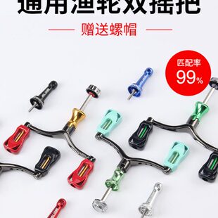 全金属配件渔具 渔轮双头摇把平衡杆通用手柄纺车轮鱼线轮摇臂改装