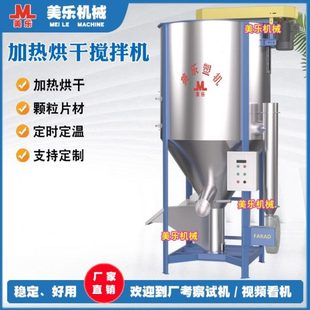 塑料立式 塑料 顆粒熱烘干機拌料拌料桶機加混色立式 塑料攪拌機立式