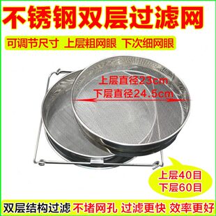 不锈钢蜂蜜过滤网双层网筛超细专用精细虑杂质糖家用养蜂打蜜用品