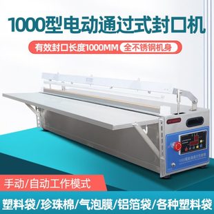 电动封口机全自动通过式 1000型台式 商用封口机打包机封切机热合机