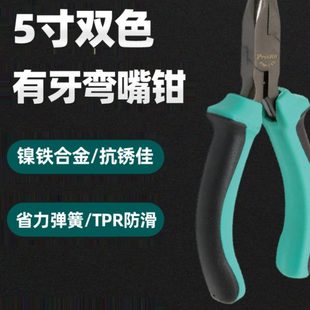 755 台湾宝工PM 双色迷你有牙弯嘴钳5寸弯尖嘴钳子弯头五金工具