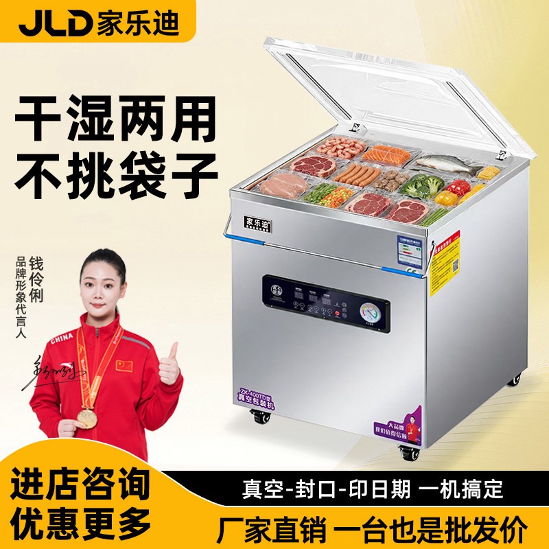 家乐迪商用真空机高源头工厂直供图片