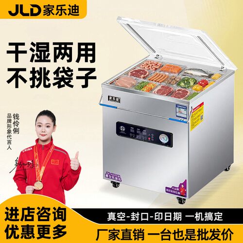 家乐迪商用真空机高源头工厂直供
