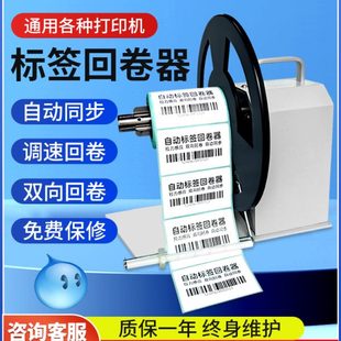 Q5标签回卷器自动同步不干胶收卷机可调速卷标机支持宽度90mm bsc