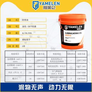 雅美仑防锈油金属快干软硬膜挥发性工业螺丝五金模具油性防生锈油