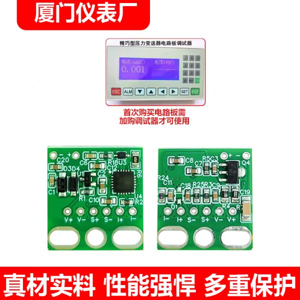 压力变送器电路板高精度扩散硅陶瓷放大板电流4-20mA电压赫斯曼型