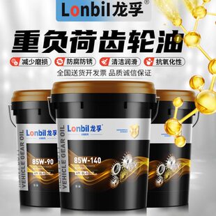 85W140大桶18升摩托三轮汽车后桥 gl5齿轮油重负荷变速箱油85W90