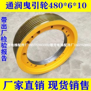 通潤(rùn)曳引輪 10產(chǎn)品檢測(cè)合格證 通潤(rùn)電梯曳引輪GTW5曳引輪480