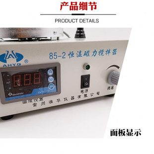 2恒温加热常州澳华配转子搅拌子磁力加热 定制实验室磁力搅拌器85