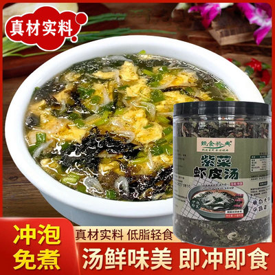活动中！【立减30】无盐无味精！紫菜虾皮汤简单制作鲜味汤BX