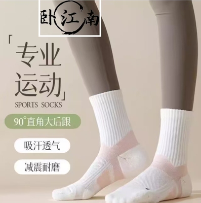 卧江南专业运动袜毛巾底纯棉吸汗防滑跑步健身篮球羽毛球女中筒袜