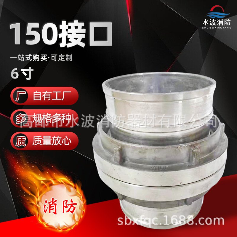 高邮6寸水带接口 DN150mm铝接扣 排涝抗旱市政器材