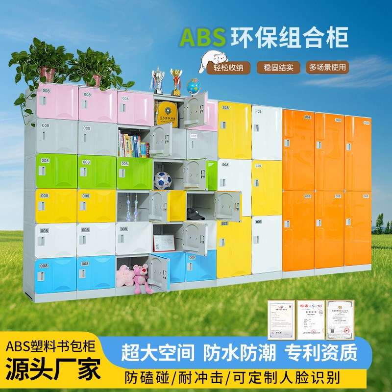 塑料书包柜ABiS学生学校班级独立带锁 幼儿园中小学教室储物收纳