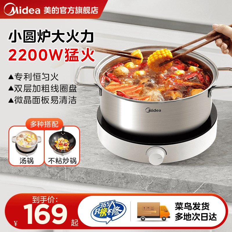 美的新款小型圆形j租房宿舍煮茶火锅炒菜家用款大功率2200W电磁炉