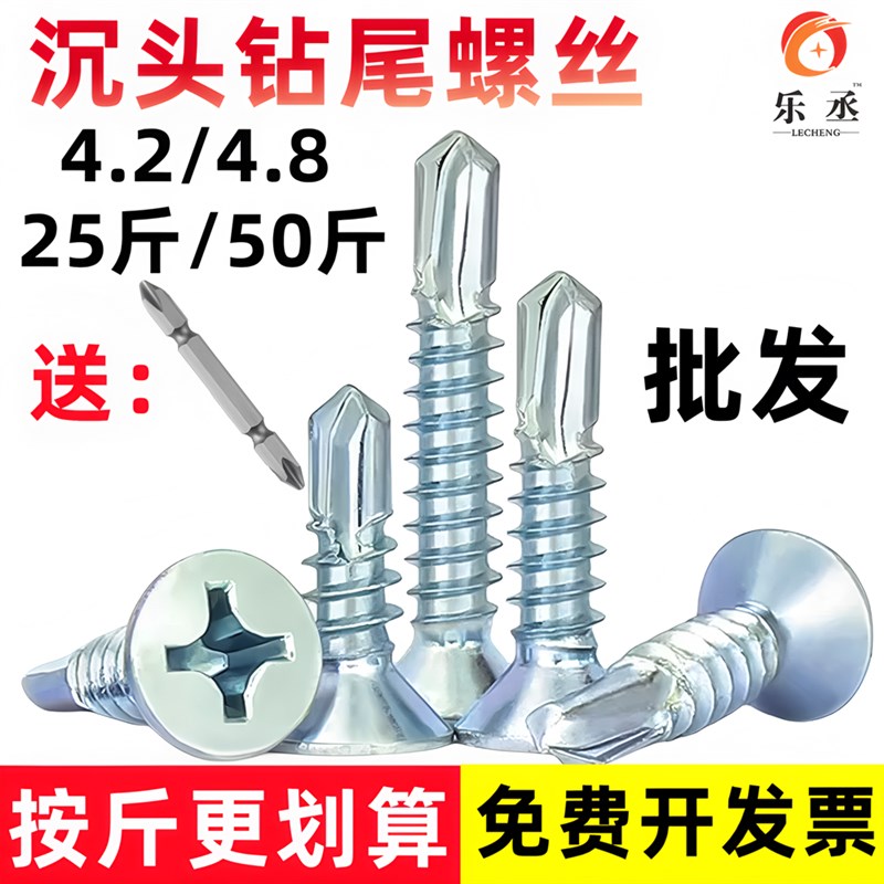 十字沉头平头钻尾丝燕尾丝自攻自钻螺C丝钉M4.2M4.8钻铁彩色钢瓦