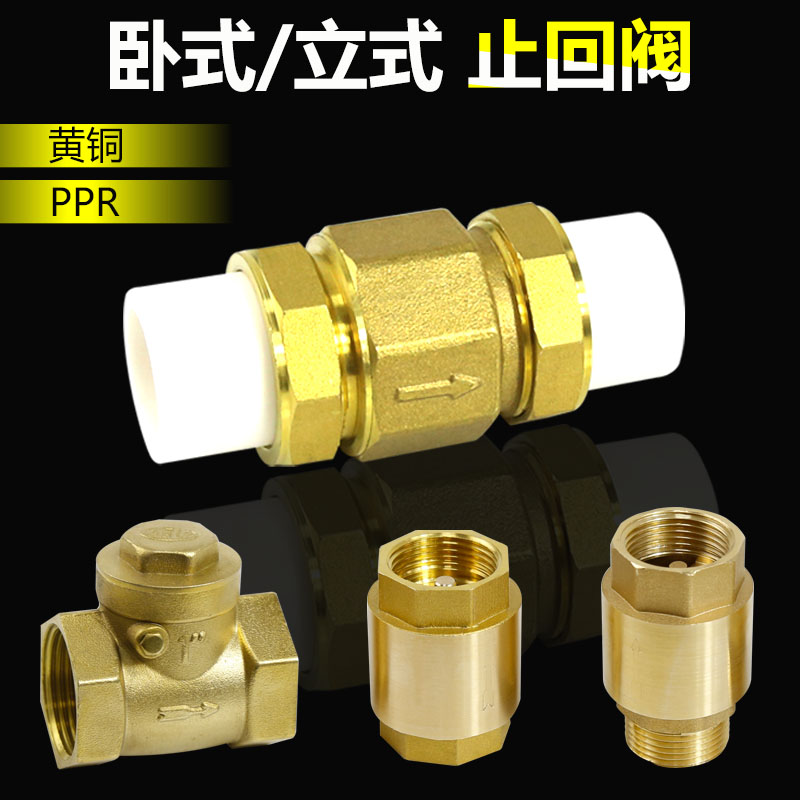 格强4分6分1寸止回阀卧式v立式水管止回阀ppr单向阀单向逆止流阀