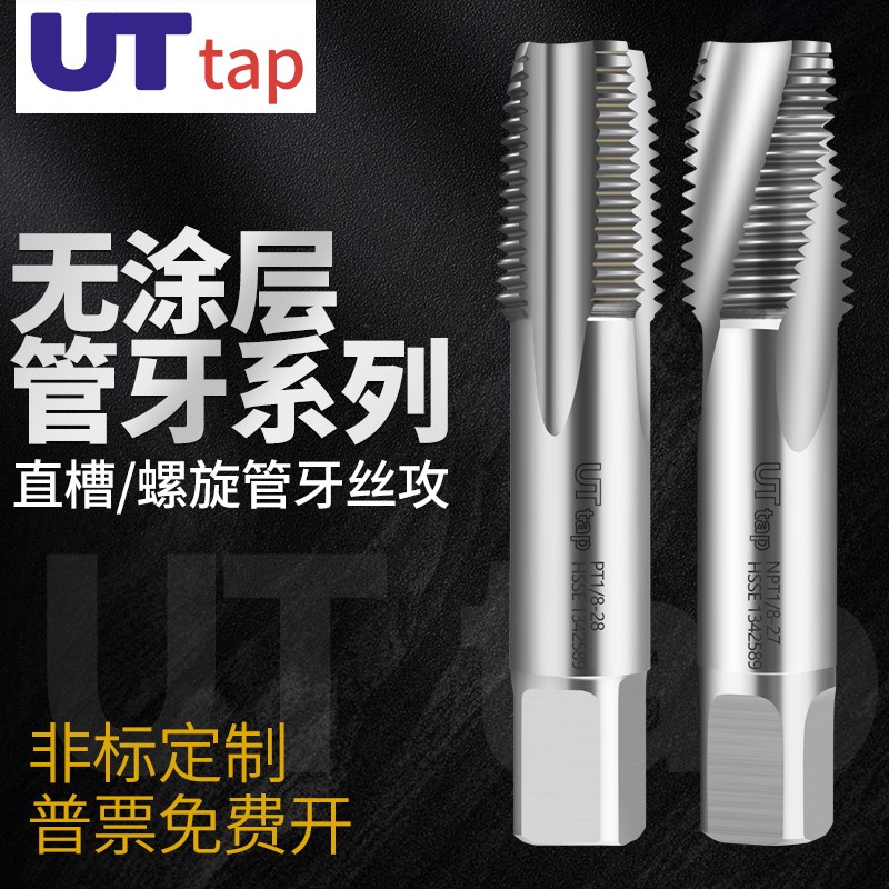 含钴铝用管牙直槽/螺旋丝o攻NPS NPT RC G1/4管螺纹丝锥2-6分1寸