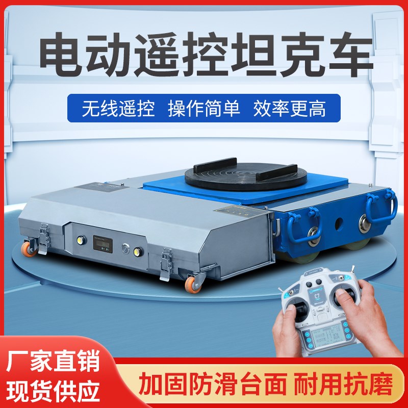 重型万向电e动搬运坦克车起重直行地牛小坦克车钢胶轮重物搬运神