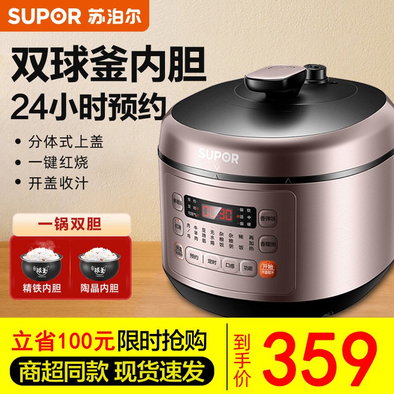 苏泊尔50FC03Q电压力锅双胆家用5升球釜智能全T自动大容量高压锅