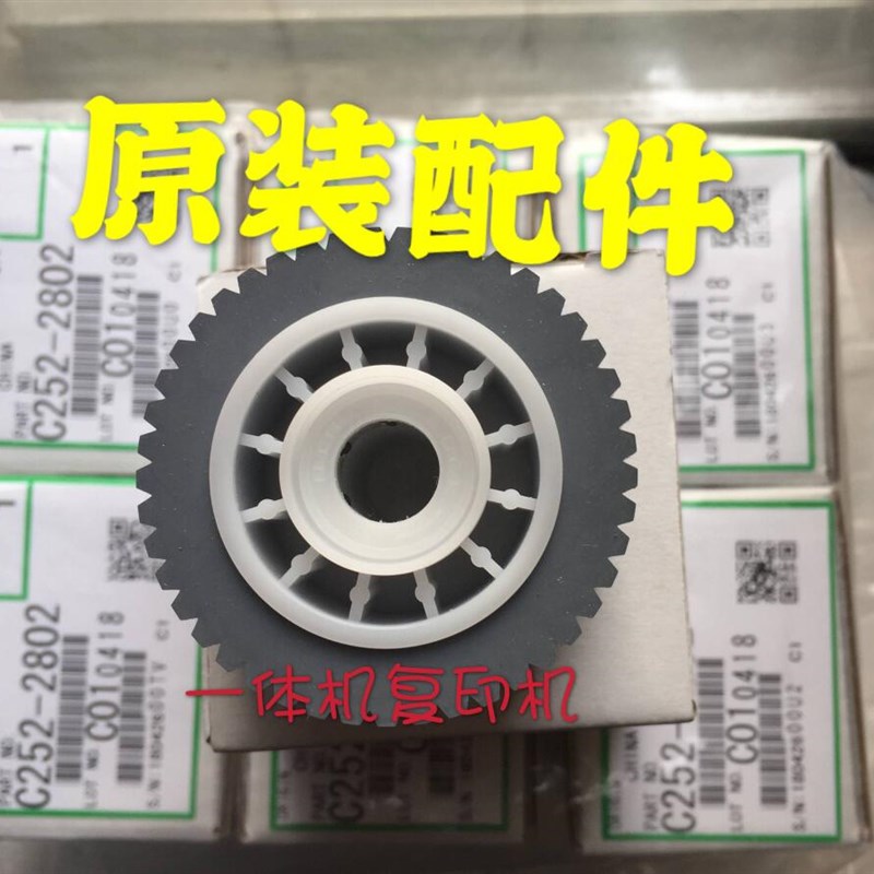 理光速印机DD3344 DX3443CP63B03C 6302 原厂搓纸轮 搓纸垫片 配