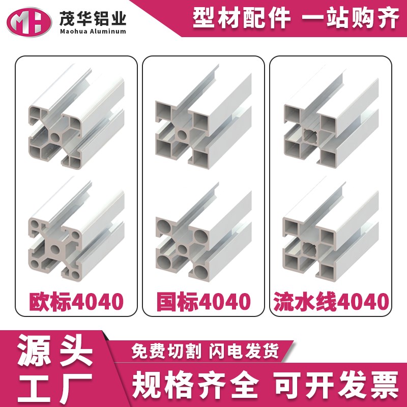 欧标4040铝型材框架国标40*40工业铝J合金型材机架流水线铝材支架
