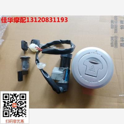 新大洲配件摩托车配件SDH150-B/EC战鹰套锁电门锁油箱锁原厂正品