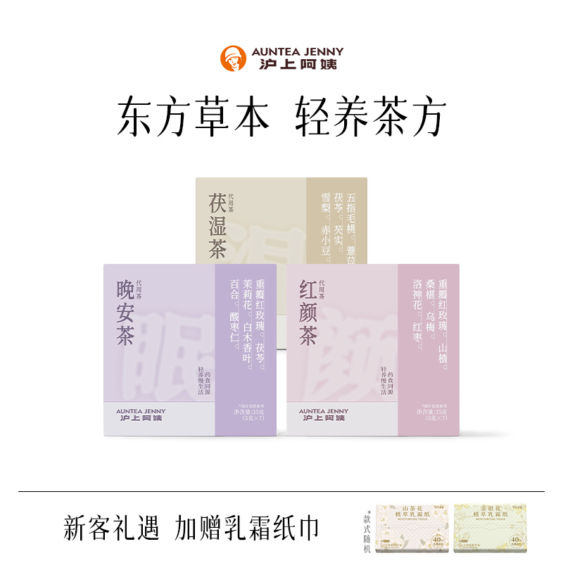 AunteaJenny沪上阿姨养生茶草本滋养薏苡仁茯苓女生日常水替