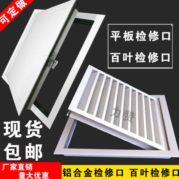 定制室内集成吊顶式中央空调出风口铝合金检修口门铰可开式百叶窗