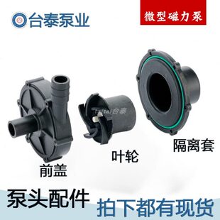 R水泵 磁力泵W10全新微型0头 新款 磁力泵增压耐腐蚀 T循环