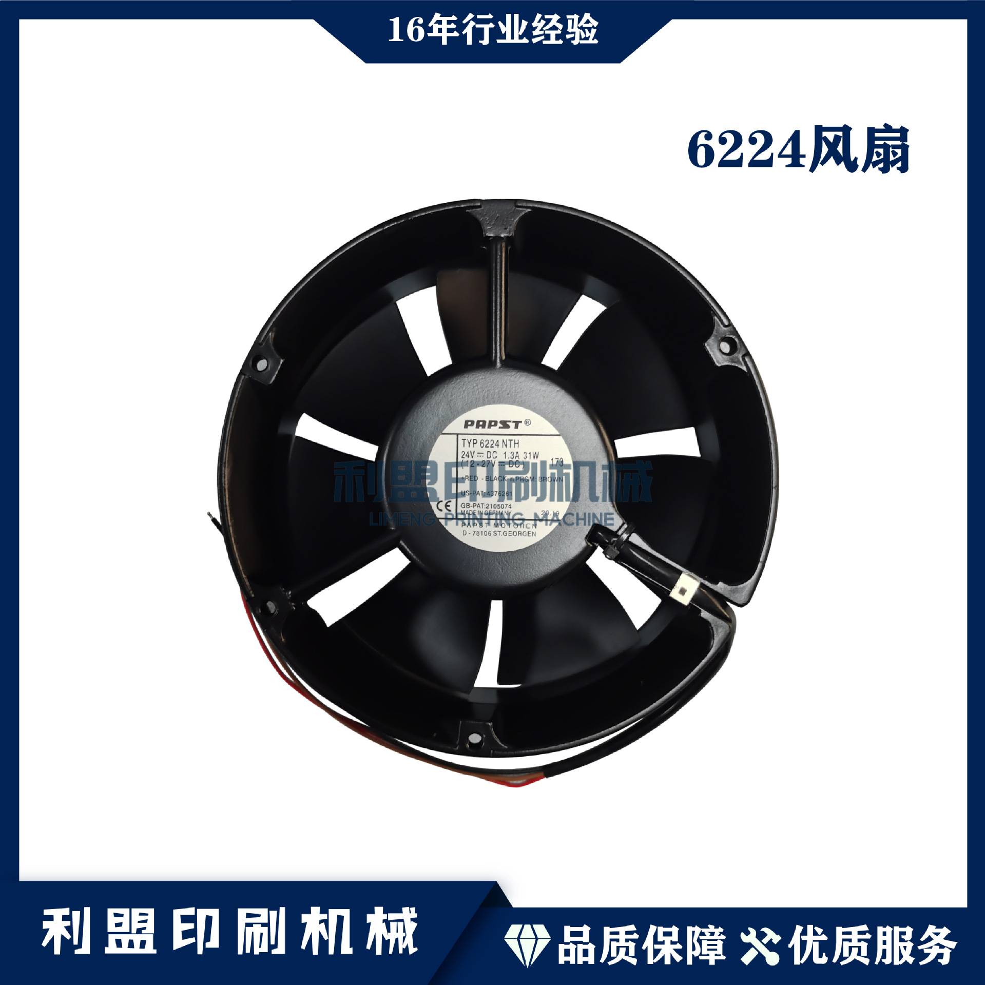 KBA高宝印刷机配件RA105RA142RA145高宝机配件PAPST风扇6224NTH