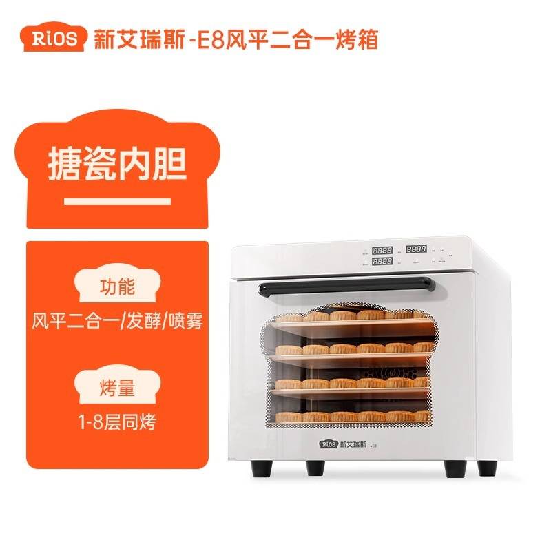 新艾瑞斯E8风炉平炉二合一烤箱商用私房烘焙大容量家用月饼电烤箱