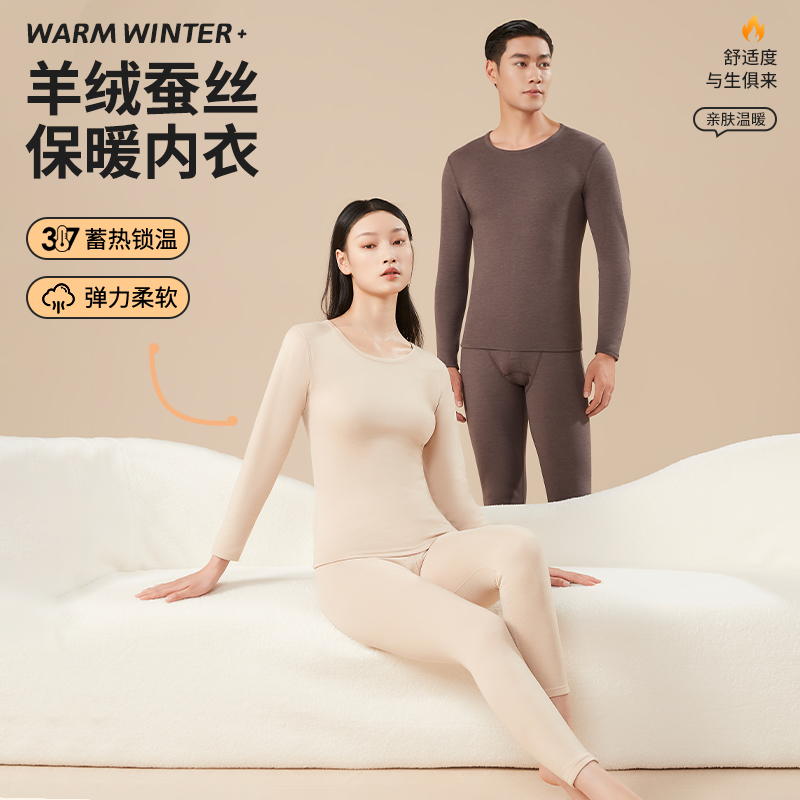 双11冲销量【立减50元】羊绒蚕丝保暖套装男女款舒适保暖家居服AG
