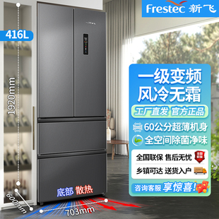 新飞416/518L法式十字四门冰箱超薄零嵌入底部散热一级变频双循环