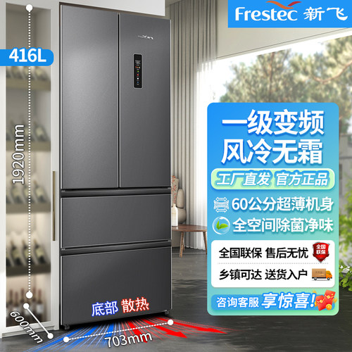 新飞416/518L法式十字四门冰箱超薄零嵌入底部散热一级变频双循环