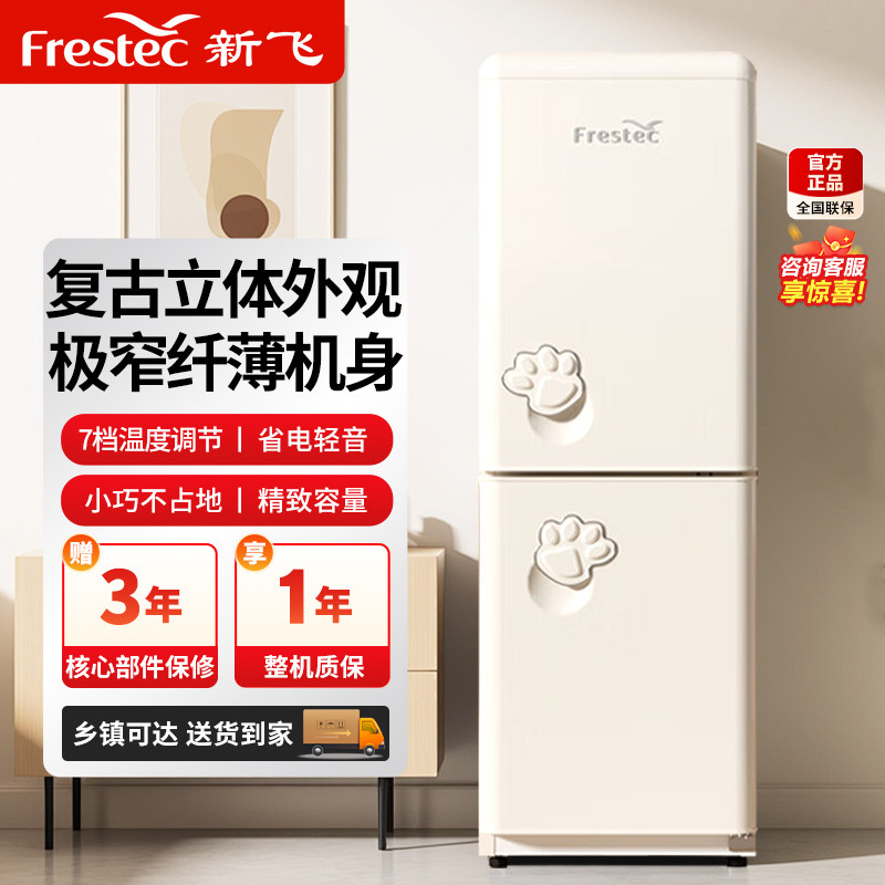 新飞双门复古冰箱奶油风冰箱高颜值中小型家用公寓节能静音电冰箱图片