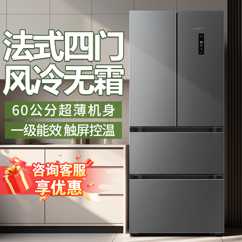 新飞法式四门冰箱风冷无霜一级变频家用大容量超薄嵌入式多门冰箱