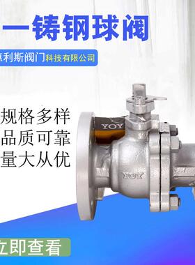 中国Q41F-16C铸钢法兰球阀分体式法兰球阀DN25DN100