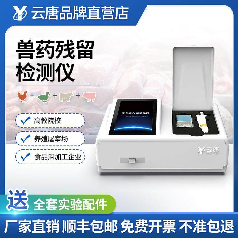 兽药残留病害肉类瘦肉精抗生素胶体金水产品药物快速检测仪测定仪,工业油品/胶粘/化学/实验室用品,其他实验室设备,淘宝优惠券,粉丝福利购,淘宝优惠卷